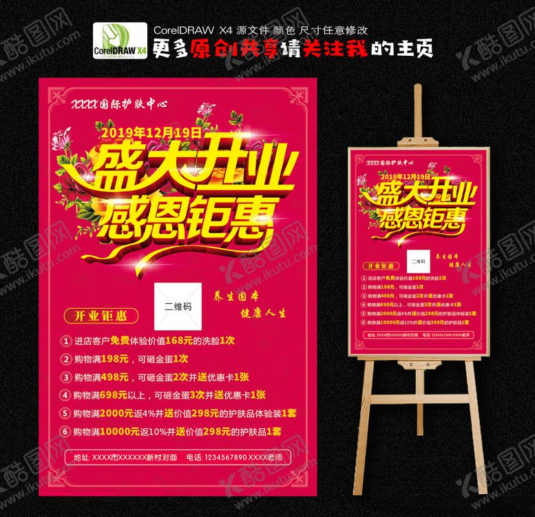 编号：22649409270200189873【酷图网】源文件下载-盛大开业感恩钜惠