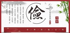 尚俭崇信海报