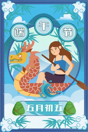 端午插画