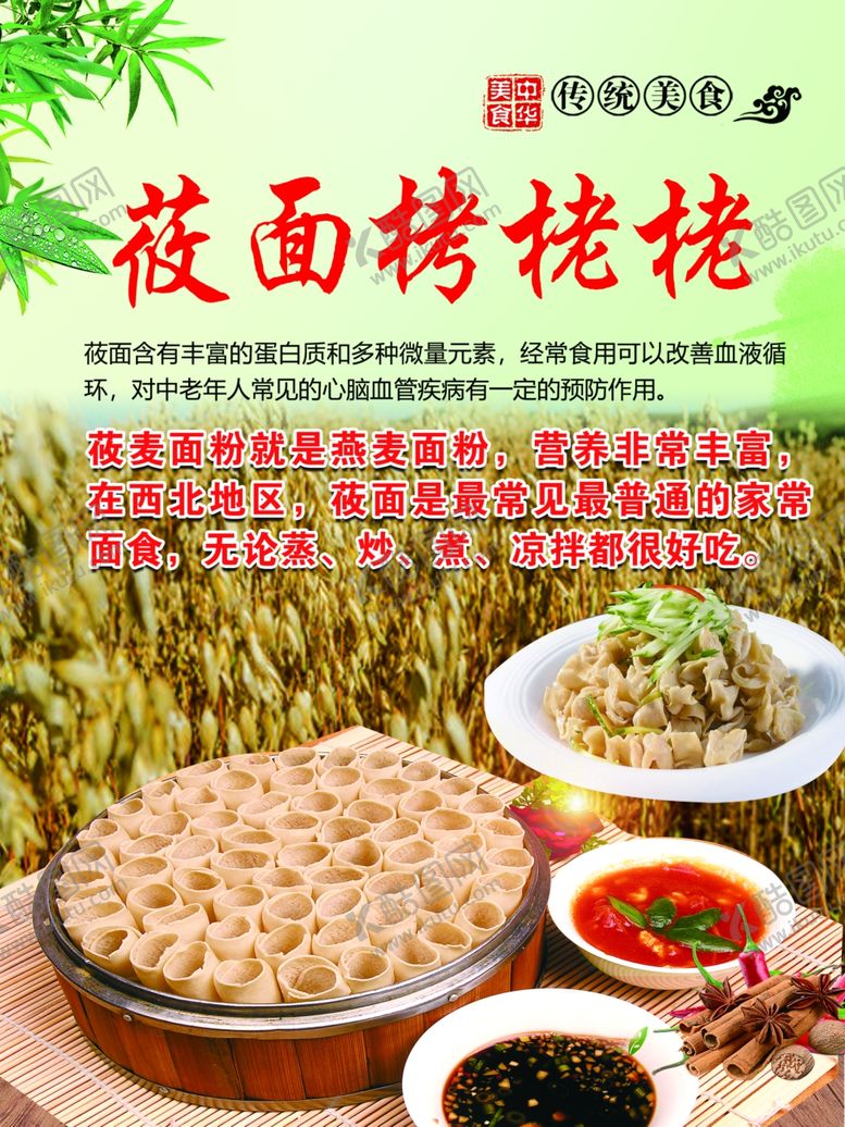 编号：41503704040853253799【酷图网】源文件下载-莜面窝窝