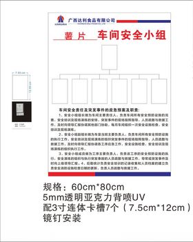 达利食品安全小组车间工作牌