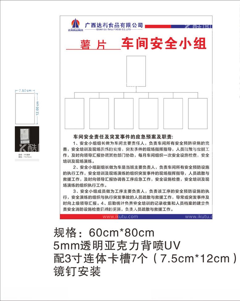 编号：73833003221123528171【酷图网】源文件下载-达利食品安全小组车间工作牌