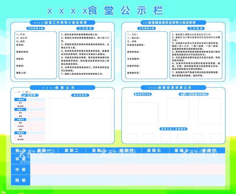 编号：22739412160645418793【酷图网】源文件下载-学校公示栏