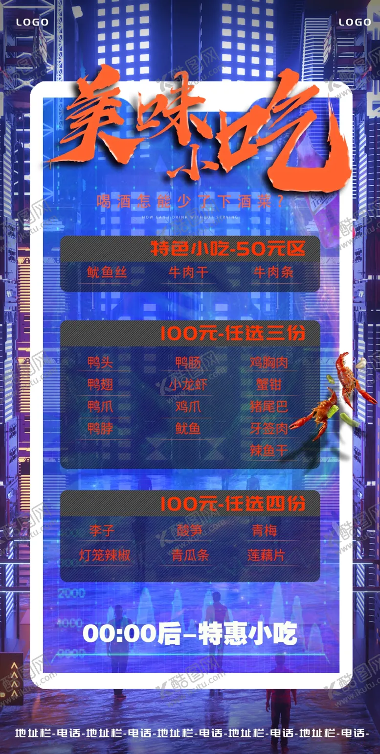 编号：35829709192055455360【酷图网】源文件下载-优惠酒水小吃