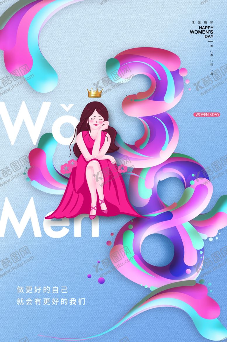 编号：78696312202126092559【酷图网】源文件下载-38女神节图片