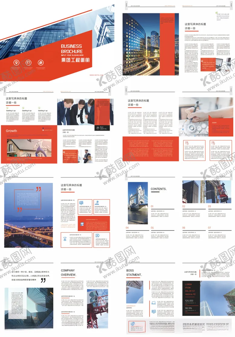 编号：87285012130139187551【酷图网】源文件下载-企业画册