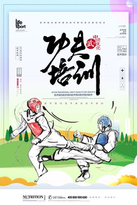 功夫培训学校易拉宝