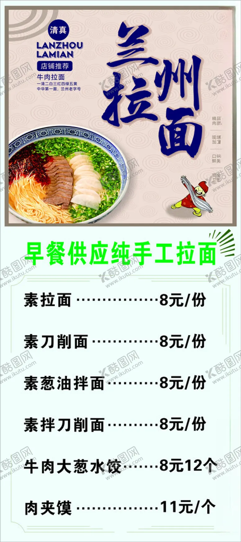 编号：58045102170802124605【酷图网】源文件下载-兰州拉面