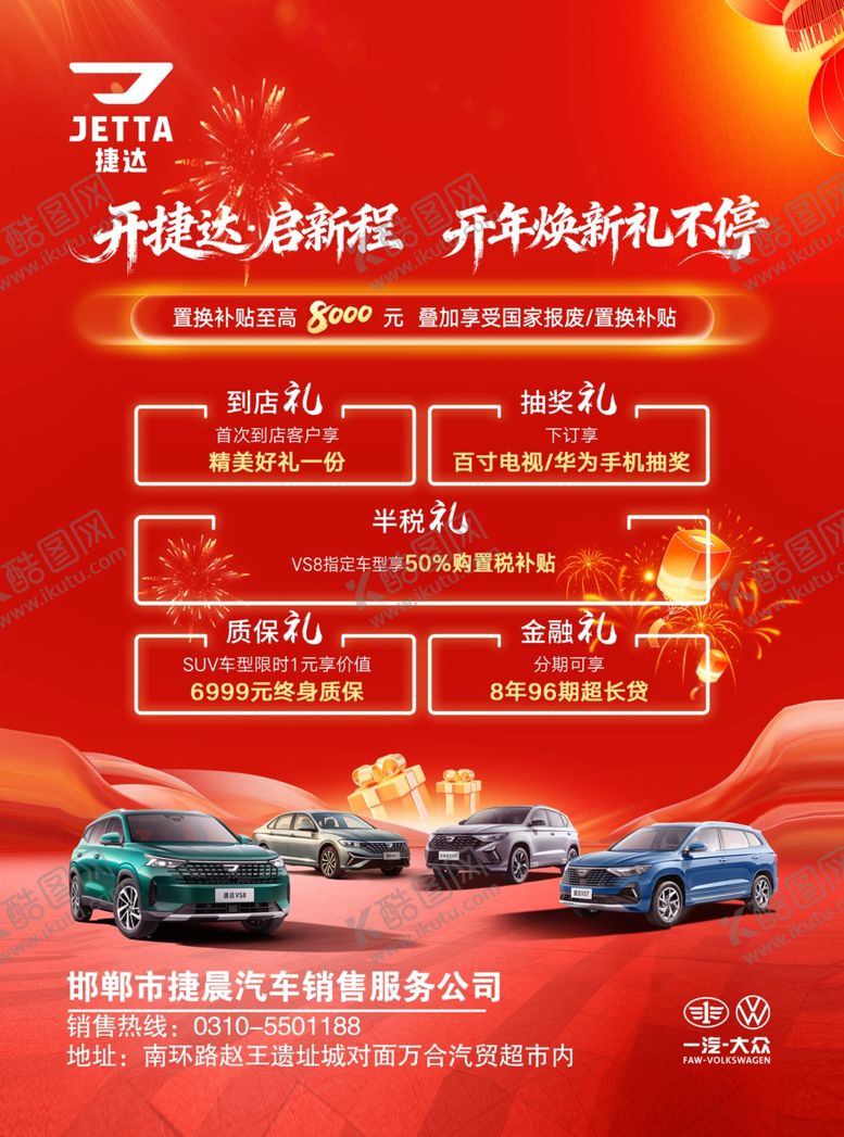 编号：90020704040940482600【酷图网】源文件下载-开年焕新