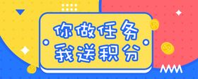 积分海报