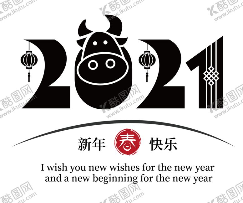 编号：12053109201538254177【酷图网】源文件下载-2021牛年字体设计