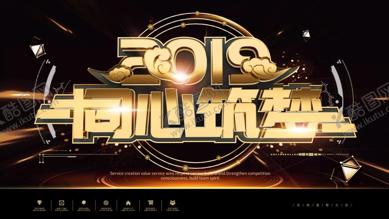 编号：36361304072035487901【酷图网】源文件下载-年会