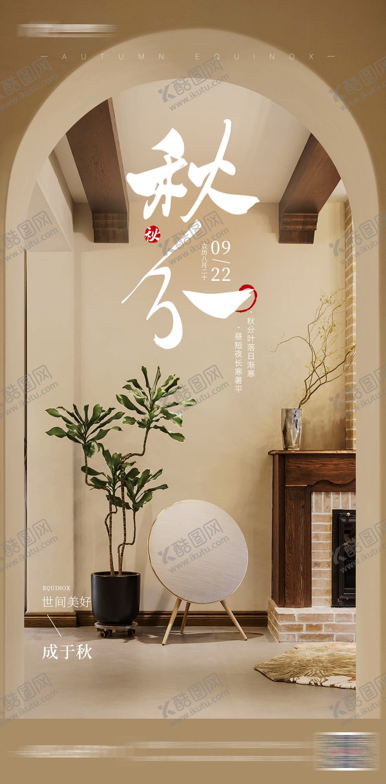 编号：54472508022202166069【酷图网】源文件下载-秋分节气海报