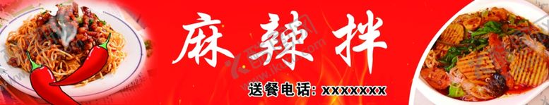 编号：36385106251337467589【酷图网】源文件下载-麻辣拌门头