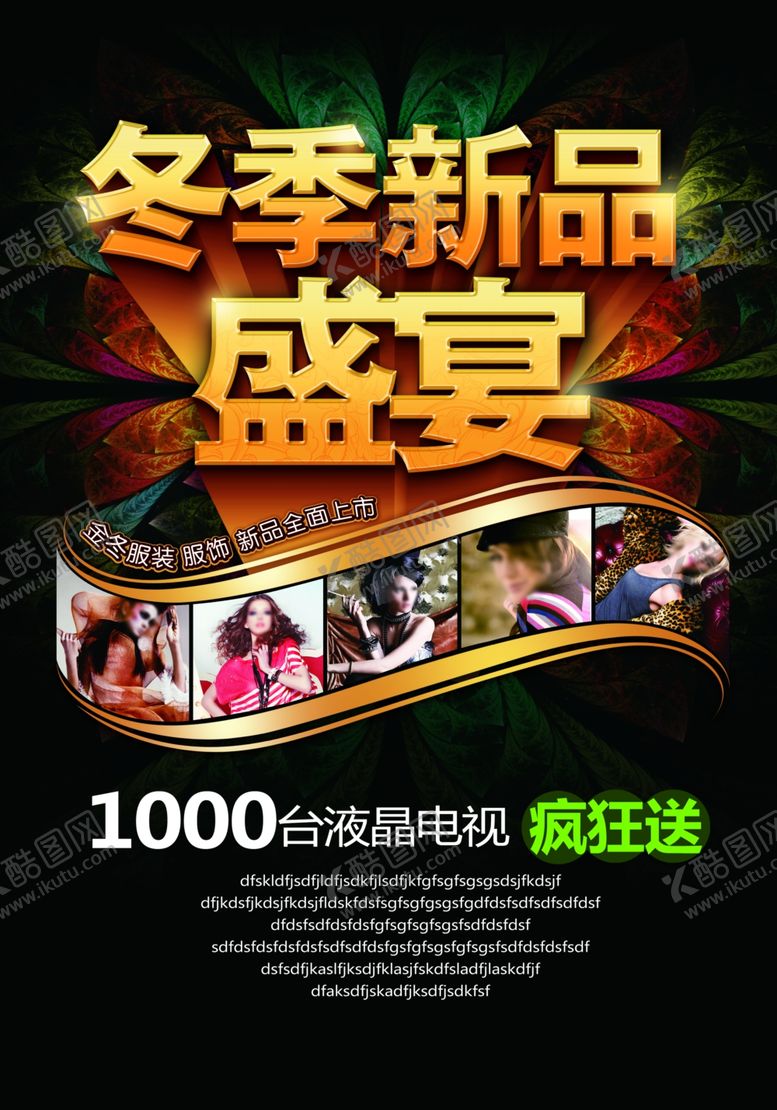 编号：41569110050819313507【酷图网】源文件下载-新品上市