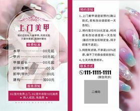 上门美甲服务价目表名片朋友圈