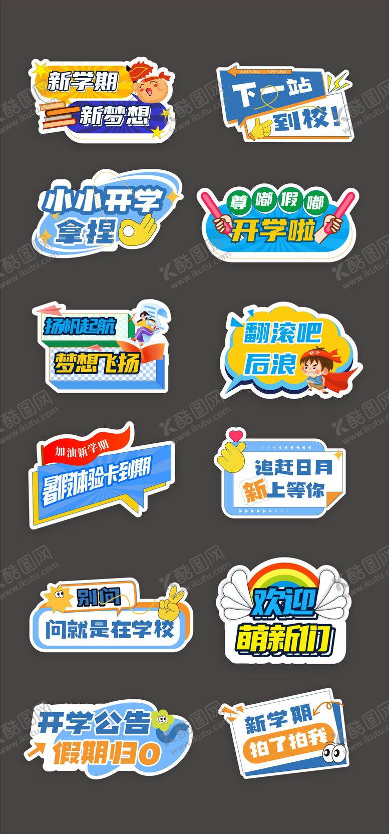 编号：56537806150027499634【酷图网】源文件下载-开学手举牌