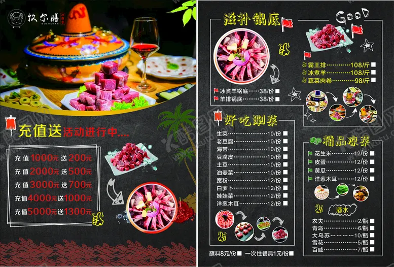 编号：46113611230911573979【酷图网】源文件下载-羊肉火锅 冰煮羊 蘸料 凉菜 
