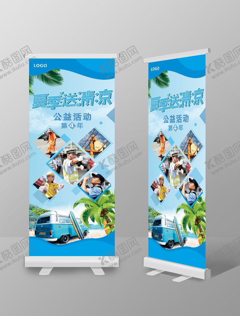 编号：49680510240339253276【酷图网】源文件下载-夏日 送清凉 易拉宝