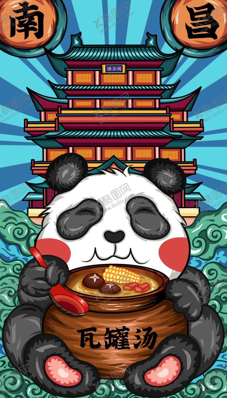 编号：82465110041703232803【酷图网】源文件下载-国潮风之南昌瓦罐汤
