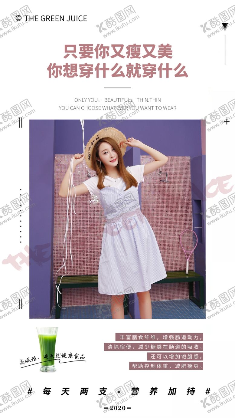 编号：73292610140106013040【酷图网】源文件下载-青汁海报