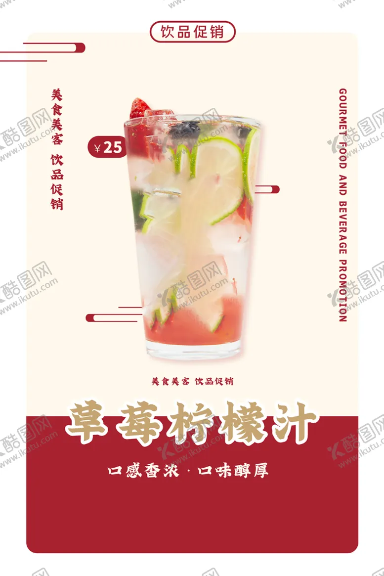 编号：74835009251254449312【酷图网】源文件下载-奶茶海报
