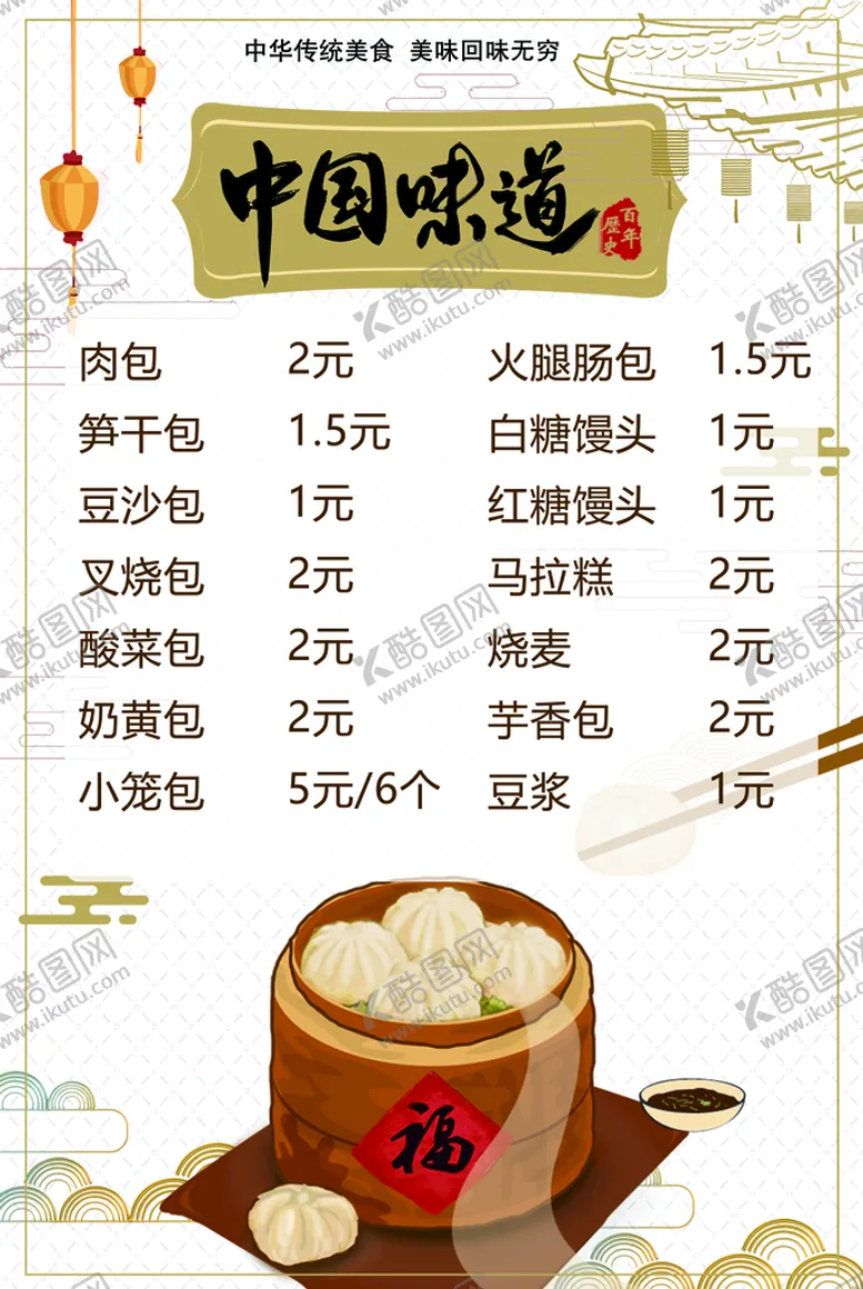编号：71806909222058316751【酷图网】源文件下载-包子铺 小笼包 蒸包 