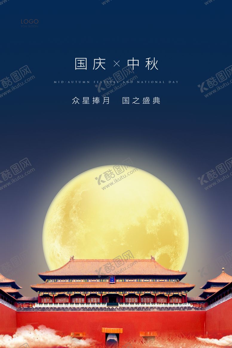 编号：87165110221343599452【酷图网】源文件下载-中秋国庆