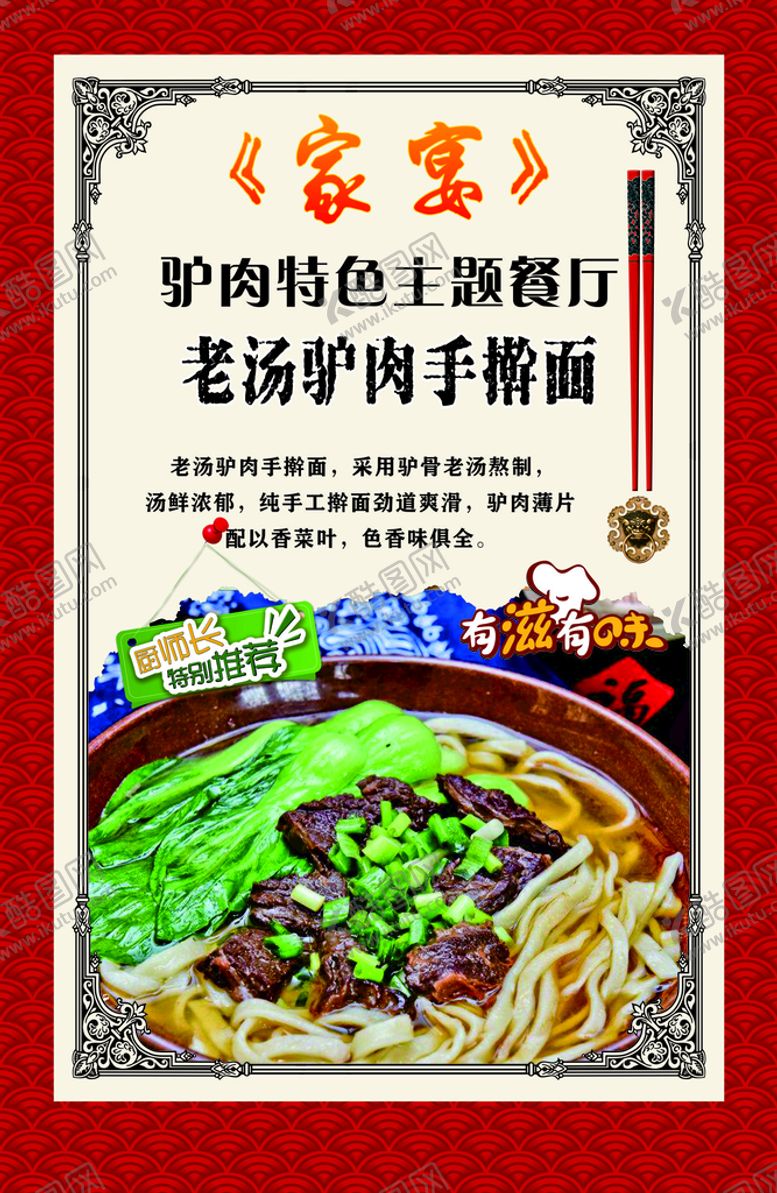编号：50165110270523551279【酷图网】源文件下载-老汤驴肉手擀面