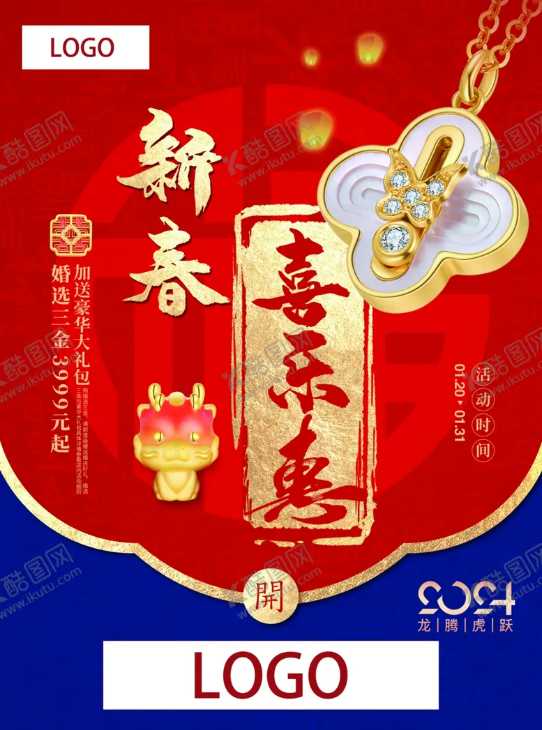 编号：87842301270940338598【酷图网】源文件下载-饰品DM单
