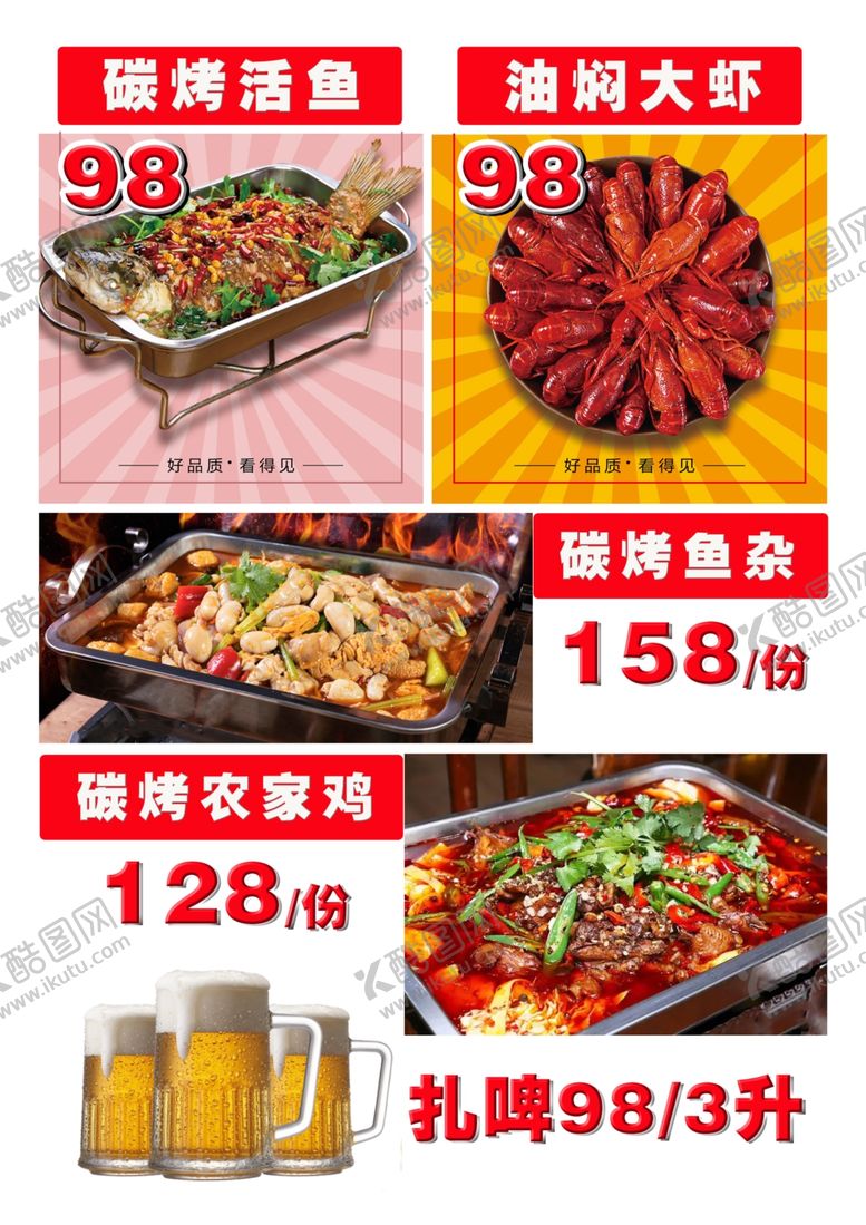 编号：25285401202203168171【酷图网】源文件下载-烧烤菜单