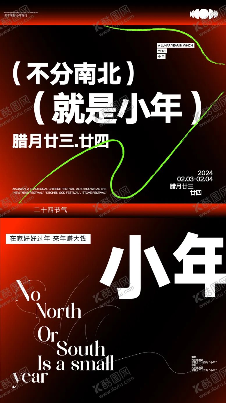 编号：56039211261833096162【酷图网】源文件下载-小年海报
