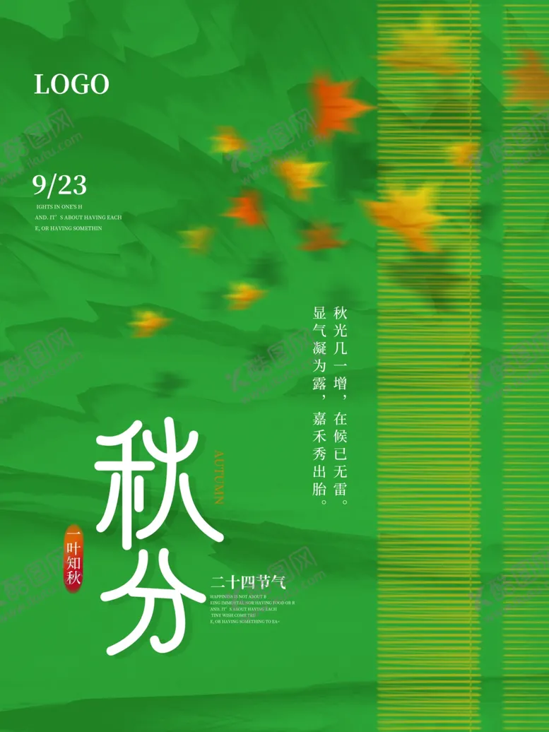 编号：24828502030003309039【酷图网】源文件下载-秋分