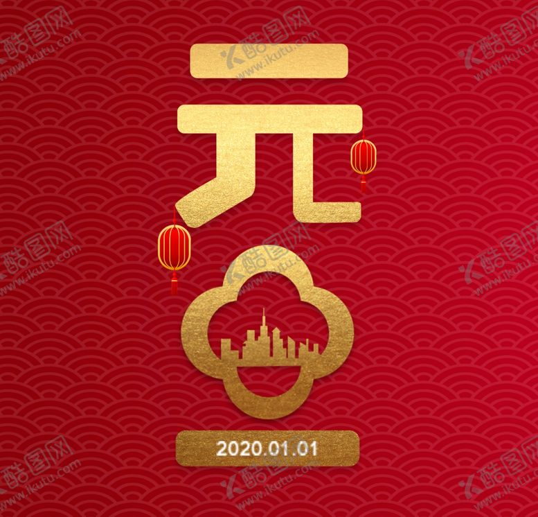 编号：88570010131901039487【酷图网】源文件下载-元旦