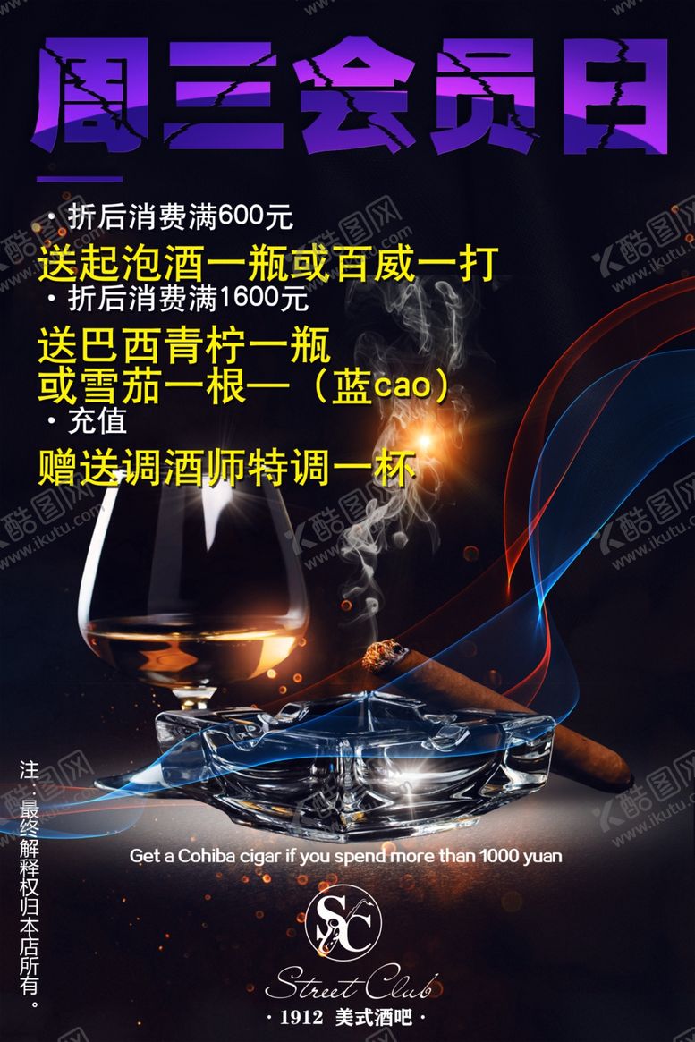 编号：48761104201708045357【酷图网】源文件下载-酒吧会员活动海报