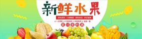 蔬果生鲜促销