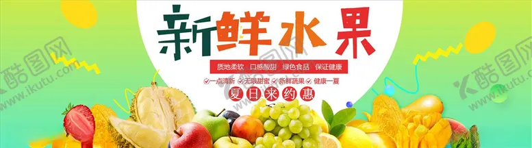 编号：57422404271148067958【酷图网】源文件下载-蔬果生鲜促销