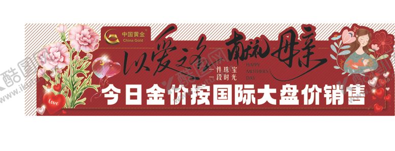 编号：14246809291124246407【酷图网】源文件下载-母亲节异形展板