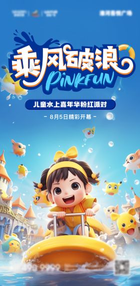 水上乐园夏季狂欢创意海报