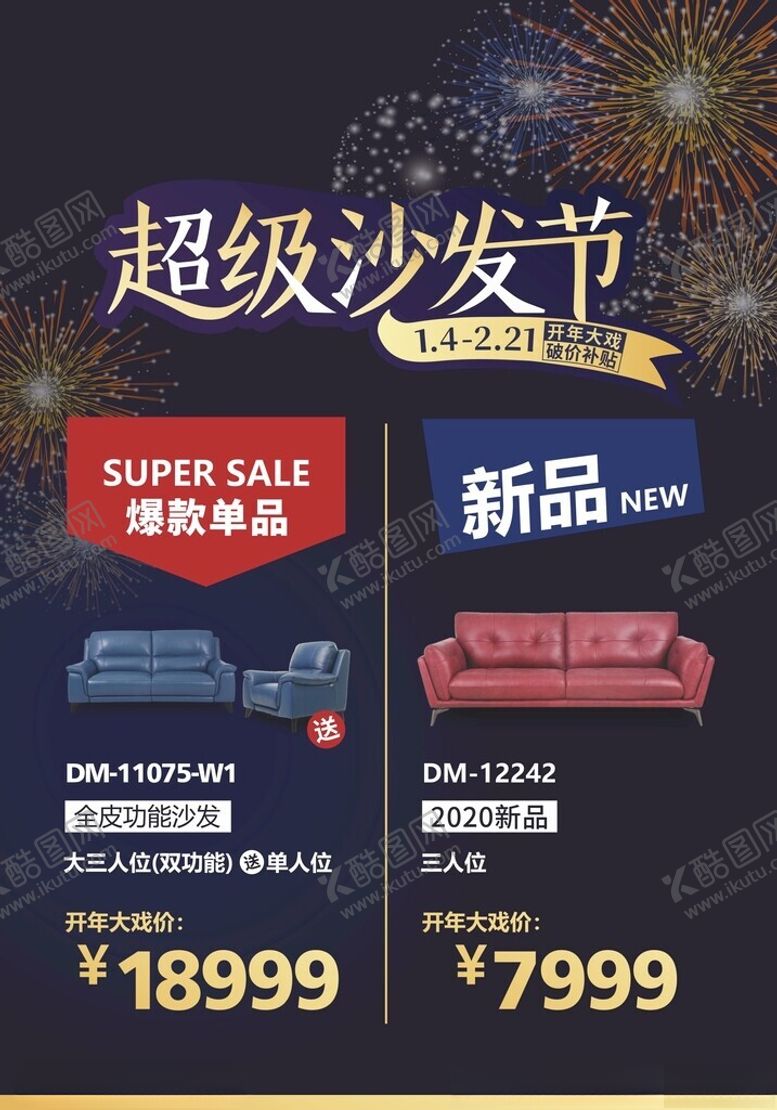 编号：52629701200225489061【酷图网】源文件下载-沙发节海报