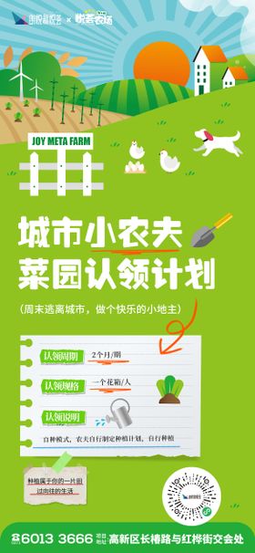 城市小农夫商场农场招募海报