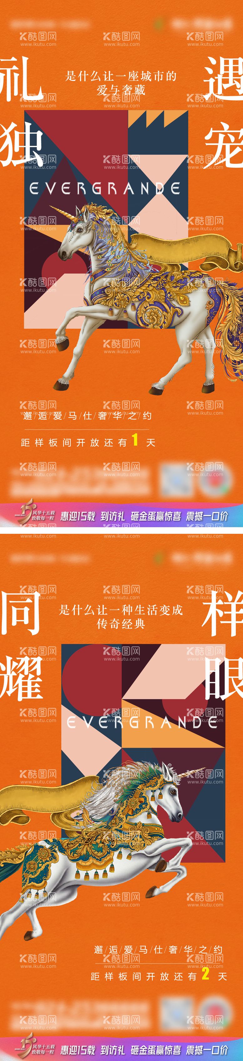 编号：26226311252325412716【酷图网】源文件下载-房地产样板间开放海报