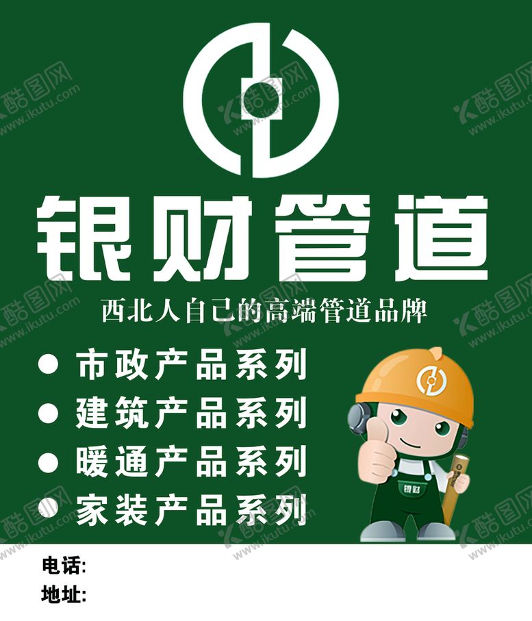 编号：79815010120802141657【酷图网】源文件下载-银财广告位
