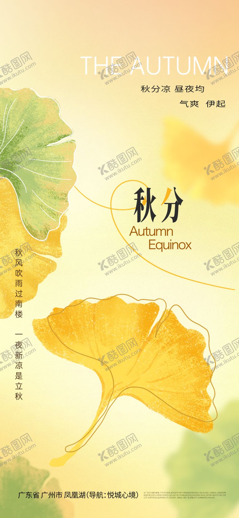 编号：55161409221653095195【酷图网】源文件下载-秋分海报