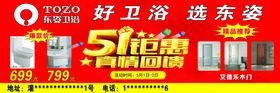 东姿卫浴五一钜惠活动店庆品牌种