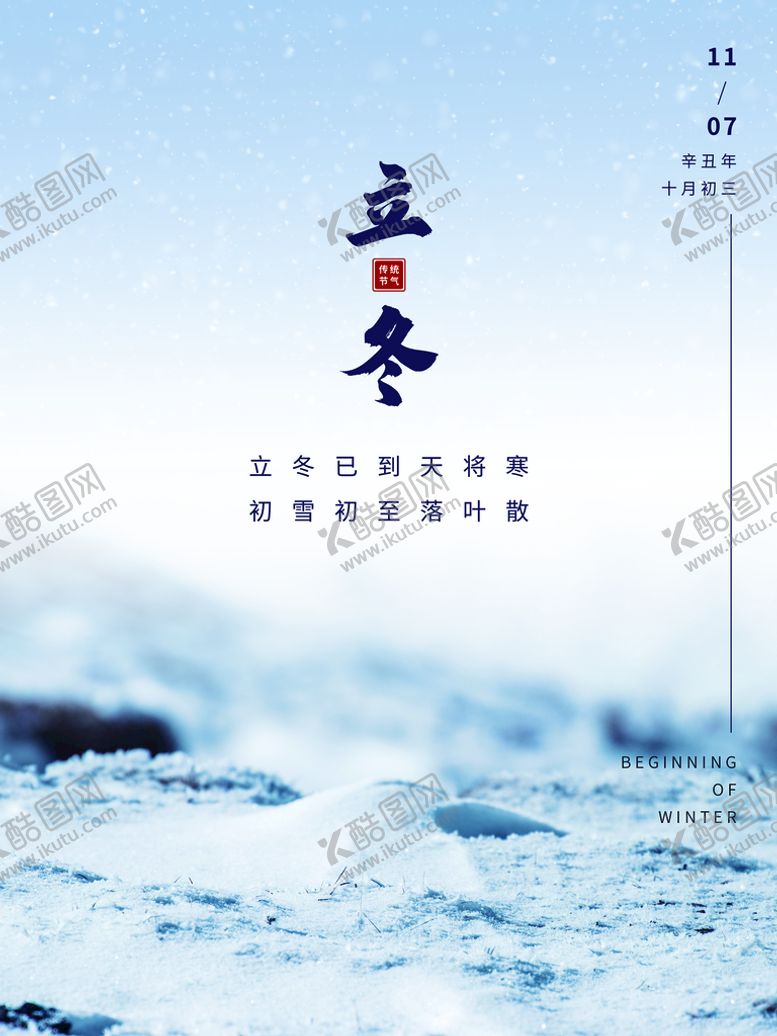 编号：38348110161453111132【酷图网】源文件下载-立冬