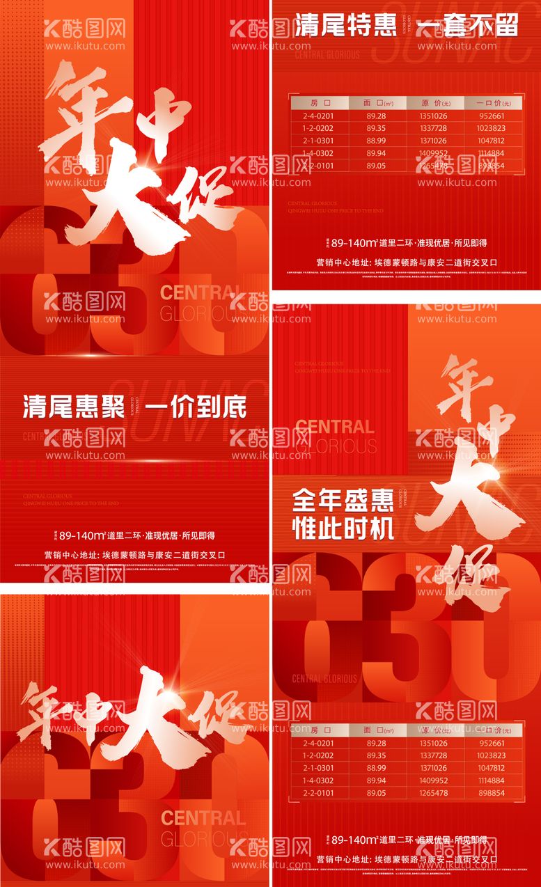 编号：72469711261614516672【酷图网】源文件下载-地产促销微信系列海报