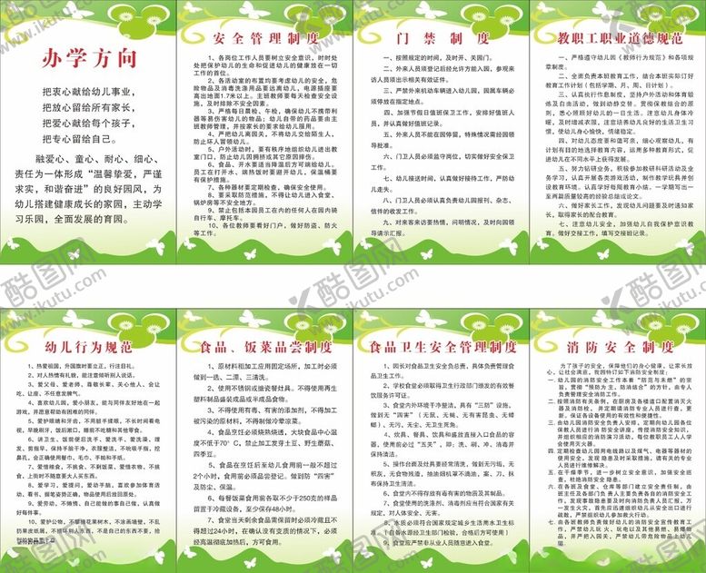 编号：14516311021129071667【酷图网】源文件下载-幼儿园制度