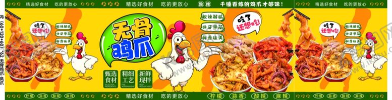 编号：97523301240004433581【酷图网】源文件下载-无骨鸡爪
