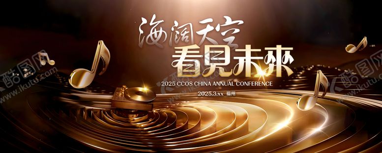 编号：39164109181557124080【酷图网】源文件下载-看见音乐晚会kv